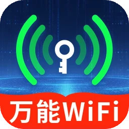 WiFi钥匙随手连2025官方新版图标