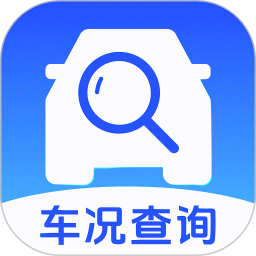 车况查询1212025官方新版图标