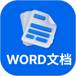 手机word文档编辑2024官方新版图标