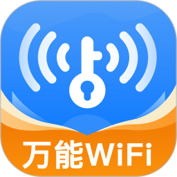 WiFi万速钥匙2026官方新版图标