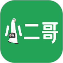 中东小二哥2025官方新版图标