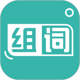 组词训练2025官方新版图标