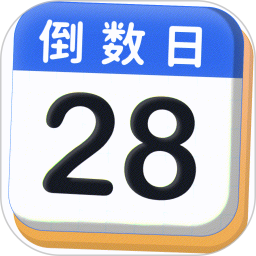 倒数日Day