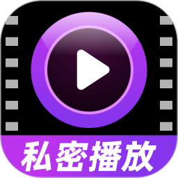 私密隐形播放器2026官方新版图标