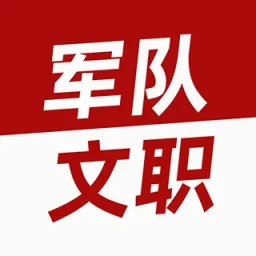 军队文职牛题库2025官方新版图标