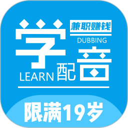 配音声优边学边兼职2026官方新版图标