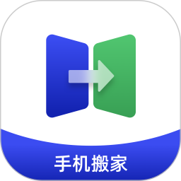 手机搬家换机助手2026官方新版图标