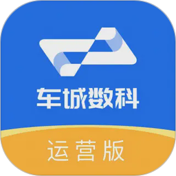 车城数科运营版2026官方新版图标