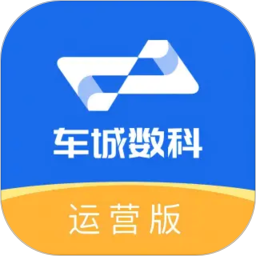 车城数科运营版2026官方新版图标