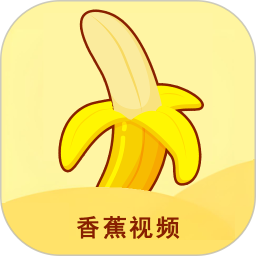 香蕉视频2025官方新版图标