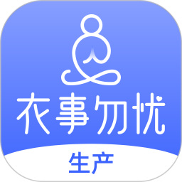 衣事勿忧生产2025官方新版图标