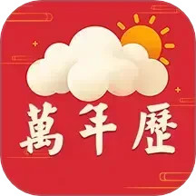 万年历iDays2025官方新版图标