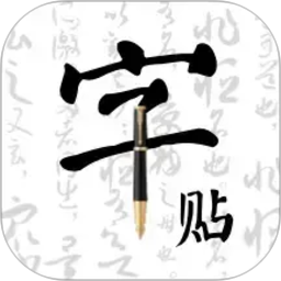 字帖乐趣2026官方新版图标