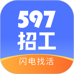 597招工2025官方新版图标