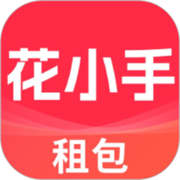 花小手租包2026官方新版图标