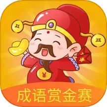 成语赏金赛2025官方新版图标