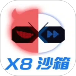 x8沙箱盒2025官方新版图标