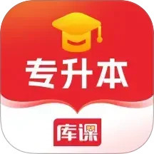 库课专升本2025官方新版图标