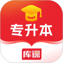 库课专升本2026官方新版图标