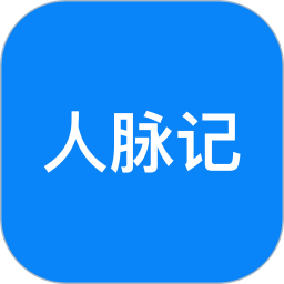 人脉记2025官方新版图标