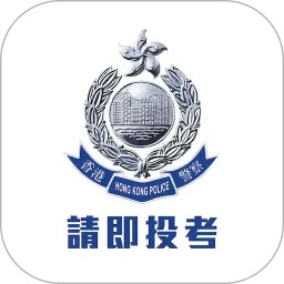 香港警察招募App2025官方新版图标