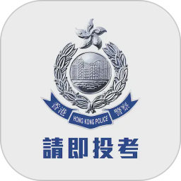 香港警察招募App2026官方新版图标
