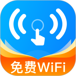 万能WiFi一键连2024官方新版图标