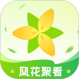 风花聚看2025官方新版图标