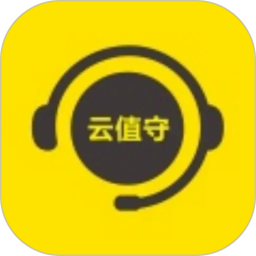 云值守2026官方新版图标