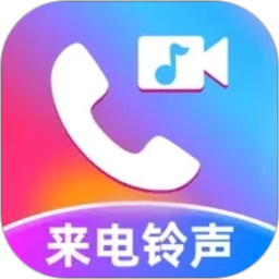 全民来电铃声2026官方新版图标