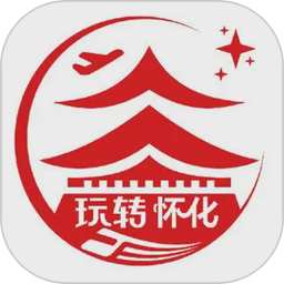 玩转怀化2026官方新版图标