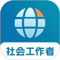 社会工作者优题库2025官方新版图标