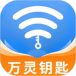 WiFi万灵钥匙2025官方新版图标
