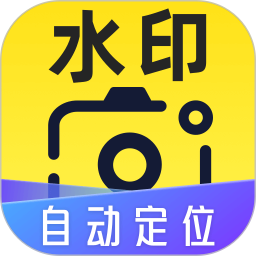 自动定位水印相机2025官方新版图标