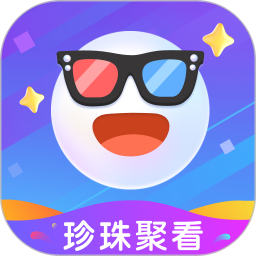 珍珠聚看2025官方新版图标