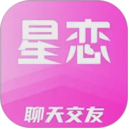 星恋交友2026官方新版图标