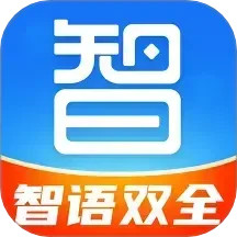 智语双全2025官方新版图标