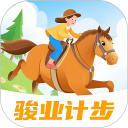 骏业计步2025官方新版图标