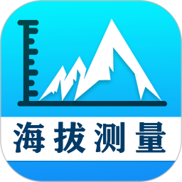 GPS海拔测量表2025官方新版图标