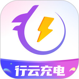 行云充电2025官方新版图标