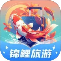 锦鲤旅游2025官方新版图标
