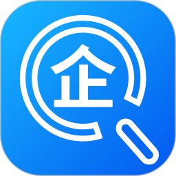 免费企业信息查询2025官方新版图标