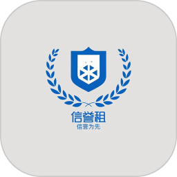 信誉租2025官方新版图标