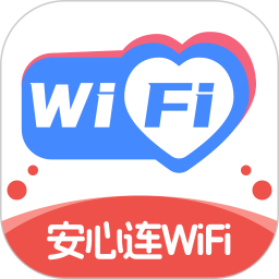 安心连WiFi2024官方新版图标