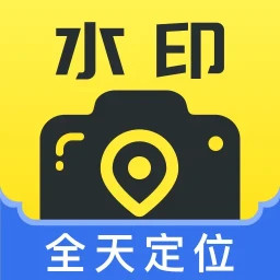 全天定位水印相机2026官方新版图标