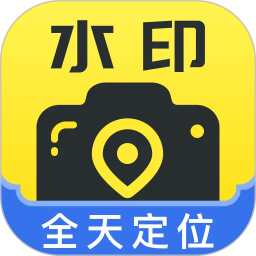 全天定位水印相机2026官方新版图标