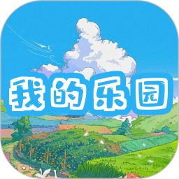 我的乐园2026官方新版图标
