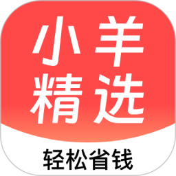 小羊精选2026官方新版图标