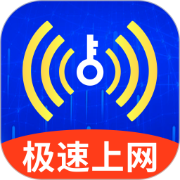 超快WiFi钥匙2025官方新版图标