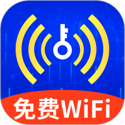 超快WiFi钥匙2025官方新版图标
